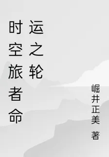時空旅者可 封面