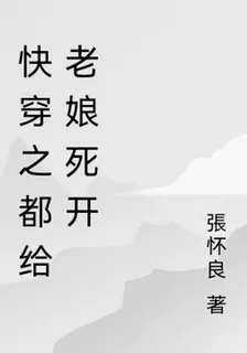 盜墓之都給老子死開 封面