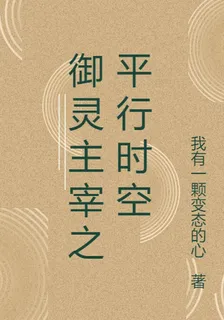 御靈主宰之平行時空三國時代 封面
