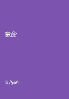 意命 封面