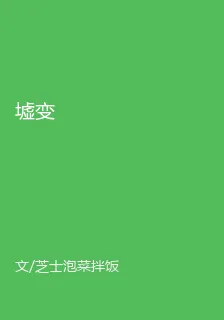 墟變 封面