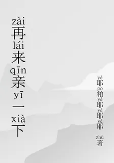 再來親一下 封面