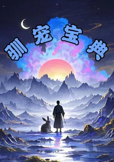 馴寵寶典 封面