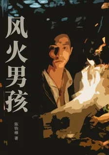 風火男孩 封面