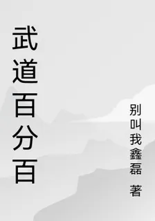 武道百分百 封面
