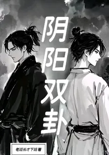 陰陽雙卦：穿越靈界 封面