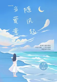 當愛意隨風起 封面