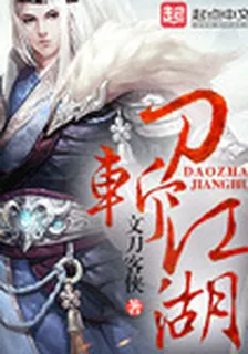 刀斬江湖 封面