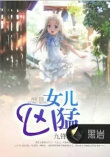 女兒兇猛 封面