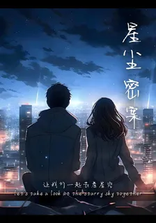 星塵密案 封面