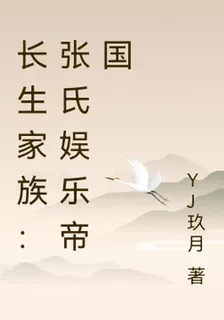 長生家族：張氏娛樂帝國 封面
