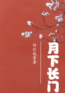 月下長門 封面