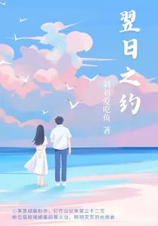翌日之約 封面