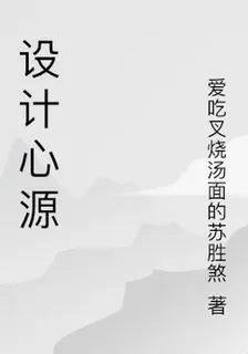 設計心源 封面