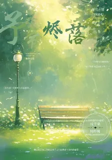 予常燼落 封面