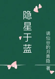 隱星於藍 封面