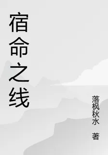 宿命之線 封面