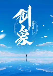 創象 封面