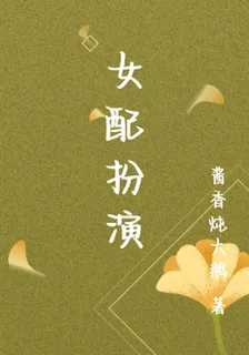 女配扮演 封面