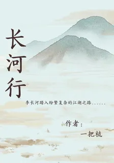 長河行 封面