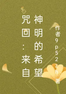 咒回：來自楓葉的希望 封面