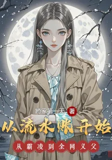 從流水賬開始 封面