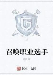 英雄聯盟：召喚職業選手 封面