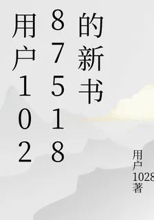 用戶10287518的新書 封面