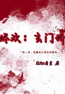 燼歡：玄門嬌 封面