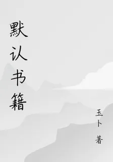 默認書籍 封面