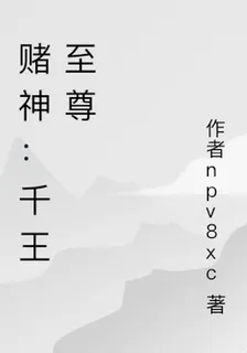 賭神：千王至尊 封面