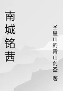 南城銘茜 封面