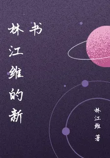 林江維的新書 封面