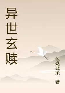 異世玄贖 封面