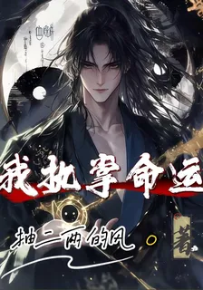 我執掌命運 封面