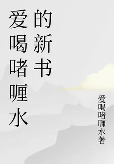 愛喝啫喱水的新書 封面