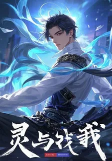 靈與我 封面