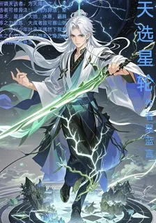 天選星輪 封面