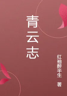 青雲歸 封面