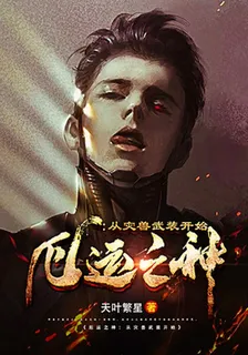 厄運之神：從災獸武裝開始！ 封面