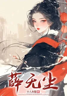 薛無塵 封面