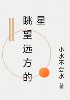 眺望遠方的星 封面