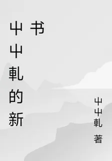 西幻，開局成爲混血種蠱師 封面