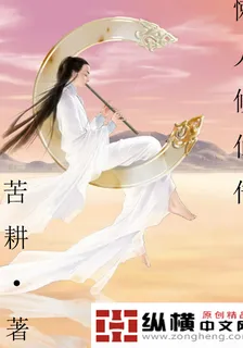 懶人修仙傳 封面