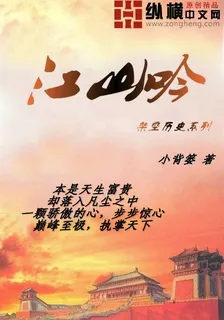 江山吟 封面