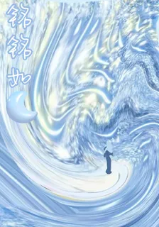 銘銘如玥 封面