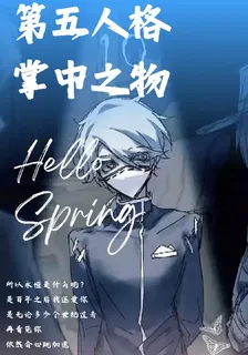 第五人格：掌中囚籠 封面