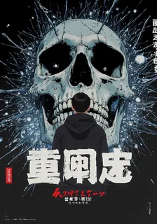重案志總集 封面