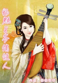 絕色笨妃：邪魅王爺俏佳人 封面