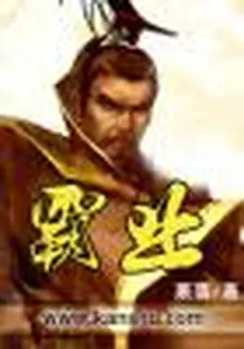 霸業 封面